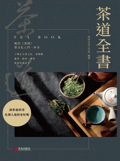 ebook: 茶道全書