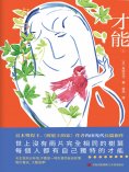 ebook: 才能