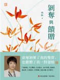 ebook: 剝奪與饋贈