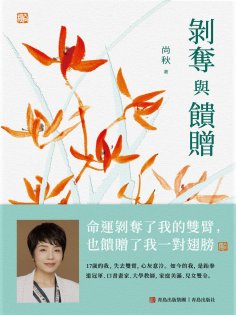 ebook: 剝奪與饋贈