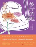 ebook: 彼岸的她