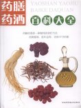 eBook: 药膳药酒百科大全