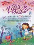 ebook: 小学生枕边书1：感动小学生的100个感恩故事