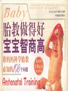 ebook: 胎教做得好，宝宝智商高