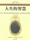 ebook: 人生的智慧