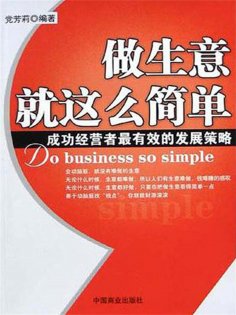 ebook: 做生意就这么简单