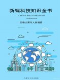eBook: 新编科技知识全书：动物之美与人类情感