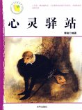 eBook: 心灵驿站