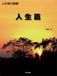 ebook: 人生每日提醒-人生篇