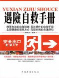 eBook: 遇險自救手冊