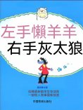 ebook: 左手懶羊羊右手灰太狼
