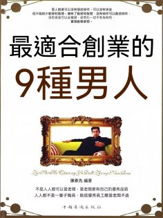 eBook: 最適合創業的9種男人