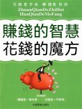eBook: 賺錢的智慧 花錢的魔方