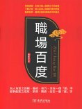 eBook: 職場百度