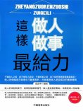 ebook: 這樣做人做事最給力