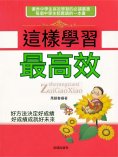 eBook: 這樣學習最高效