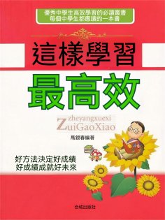 eBook: 這樣學習最高效