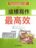 eBook: 這樣寫作最高效