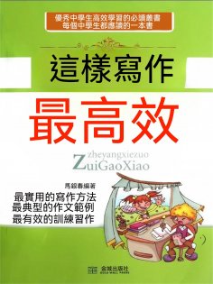 eBook: 這樣寫作最高效