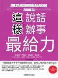 ebook: 這樣說話辦事最給力