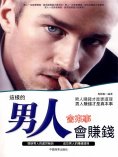 eBook: 這樣的男人會來事會賺錢
