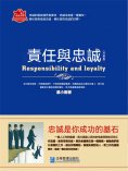 eBook: 責任與忠誠：升級版
