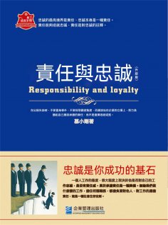 eBook: 責任與忠誠：升級版