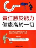 eBook: 責任勝於能力健康高於一切