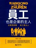 ebook: 員工也是企業的主人