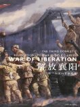 eBook: 解放襄阳