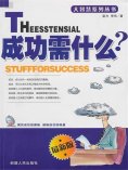 ebook: 成功需什么