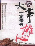 ebook: 成大事一定要有雄心