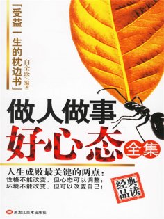 eBook: 做人做事好心态