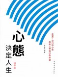 eBook: 心態決定人生 精華版