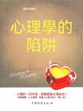eBook: 心理學的陷阱