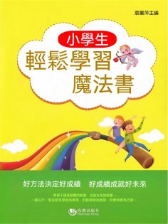 ebook: 小學生輕鬆學習魔法書