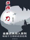 ebook: 轻轻一刀