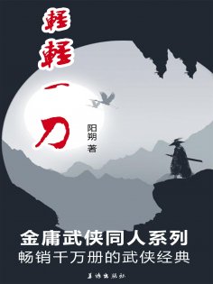ebook: 轻轻一刀