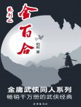 ebook: 龙刺之金百合