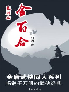 ebook: 龙刺之金百合