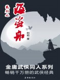 ebook: 龙刺之海盗船