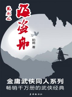 ebook: 龙刺之海盗船