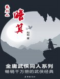 ebook: 龙刺之暗算