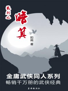 ebook: 龙刺之暗算
