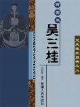 ebook: 两面王吴三桂