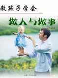 ebook: 教孩子学会做人与做事