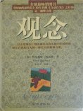 eBook: 观念