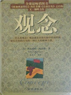 eBook: 观念