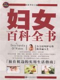 ebook: 妇女百科全书