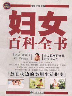 ebook: 妇女百科全书